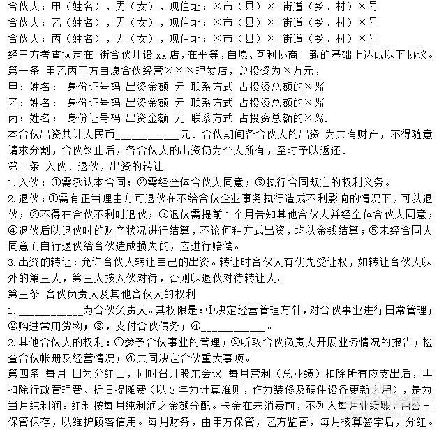 个人合伙份额如何转让