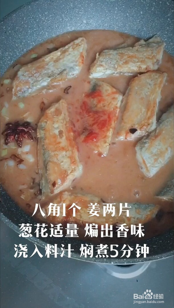 鲜香烧带鱼的做法