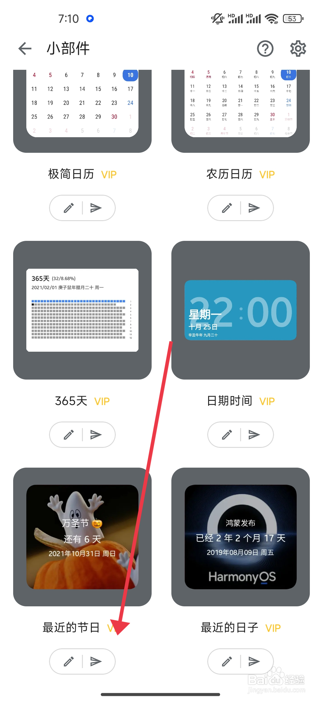 如何设置《记得日子》添加最近的节日小部件？