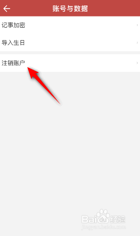 中华万年历怎么注销账户