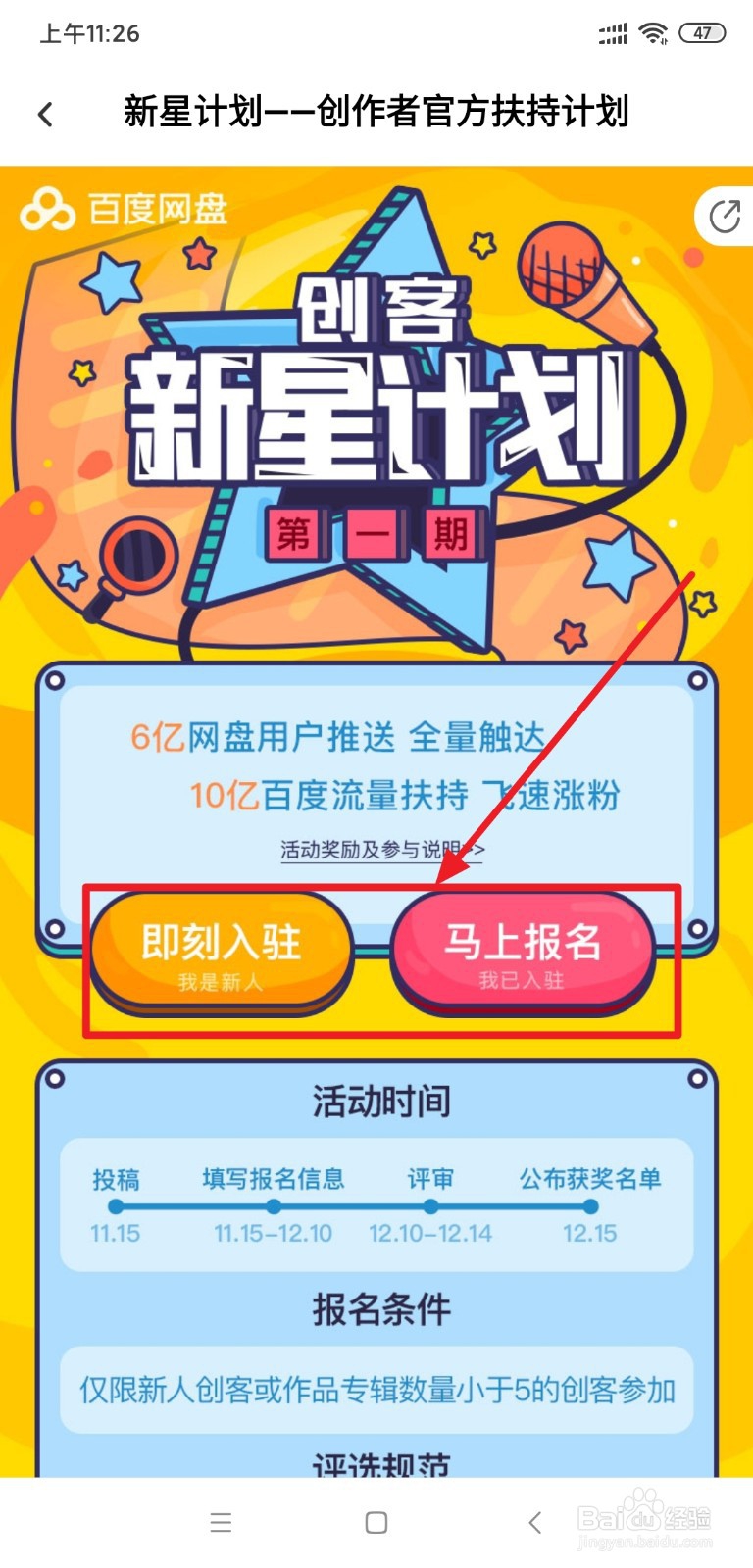 百度网盘的创客新星计划是什么怎么参加