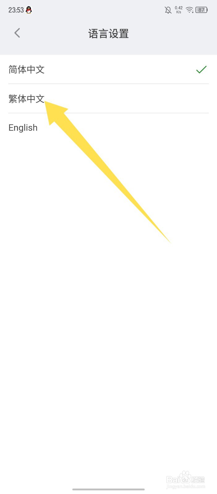 《旅人日记》怎么设置繁体中文