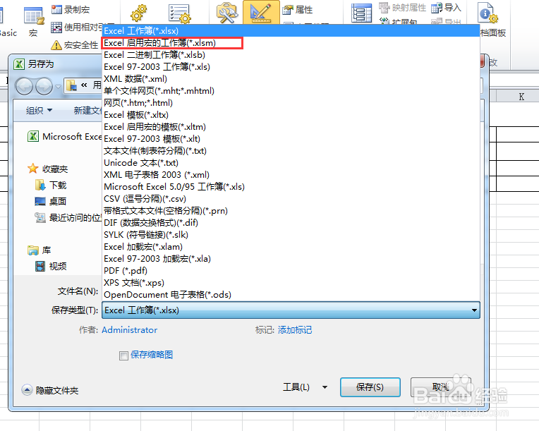 Excel无法在未启用宏的工作簿中保存怎么办