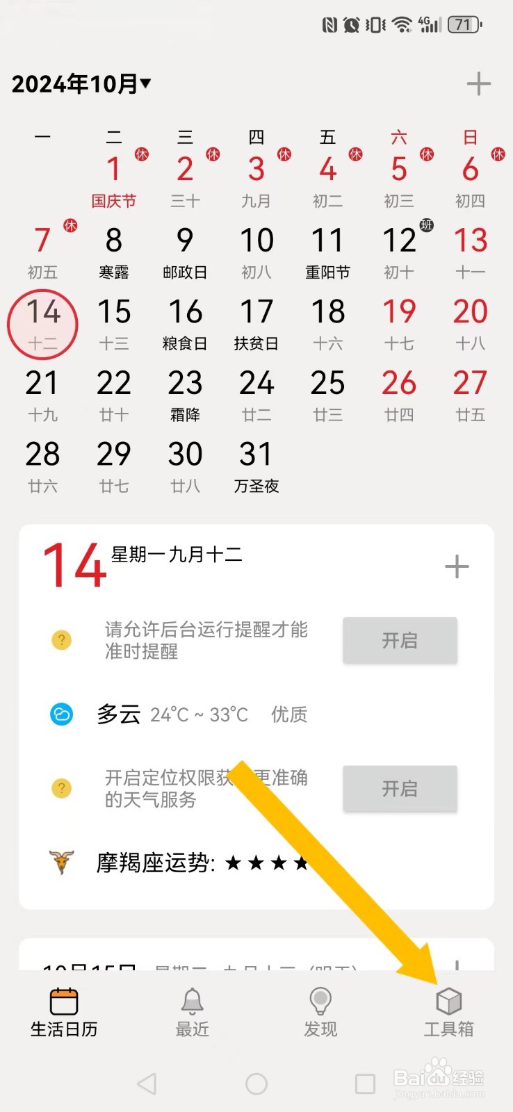 生活日历怎么开启系统启动页卡片的最新预警订阅