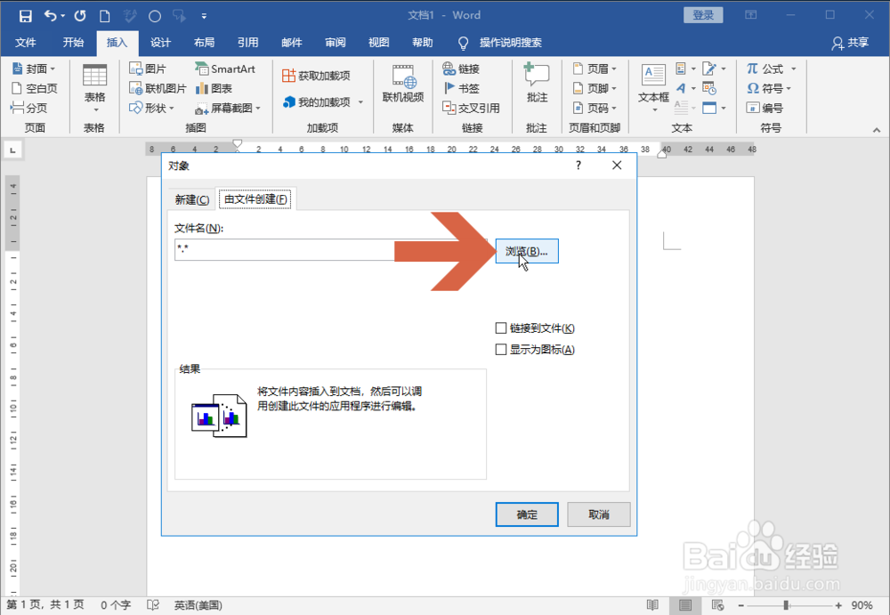 Word2016中怎么添加音乐