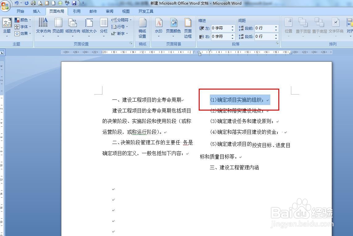 Word如何将第一栏最后一行移动到第二栏上