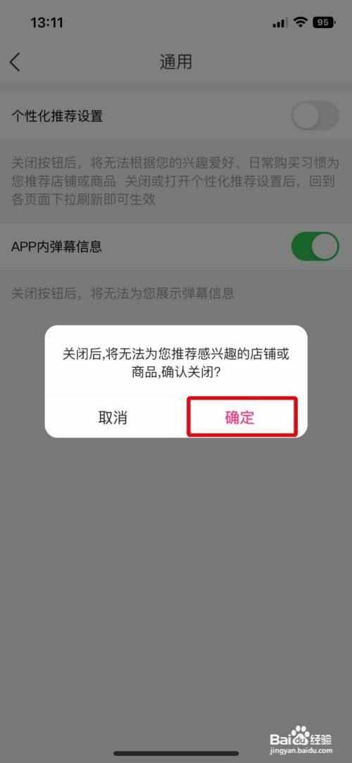 孩子王app快速关闭个性化推荐设置如何操作