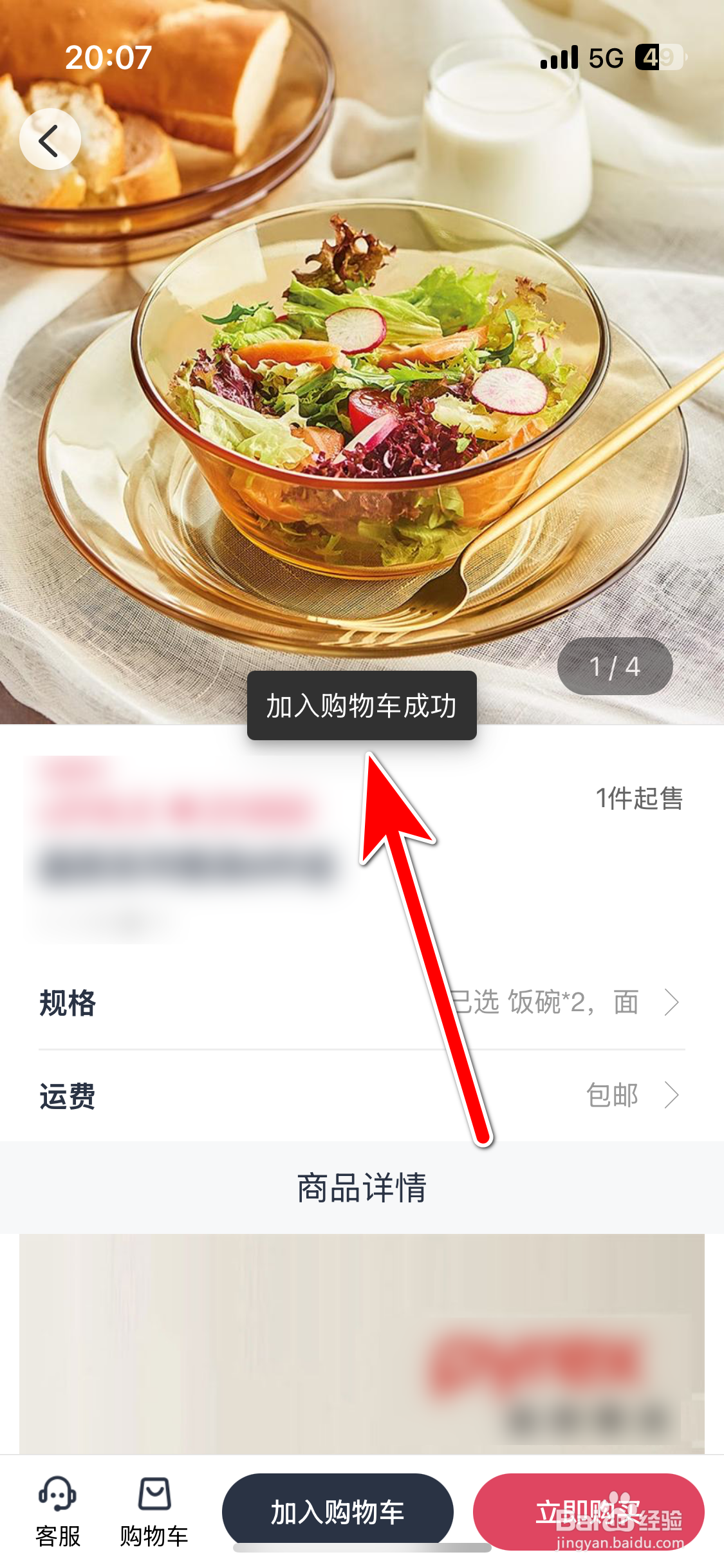 引力域如何把商品加入购物车