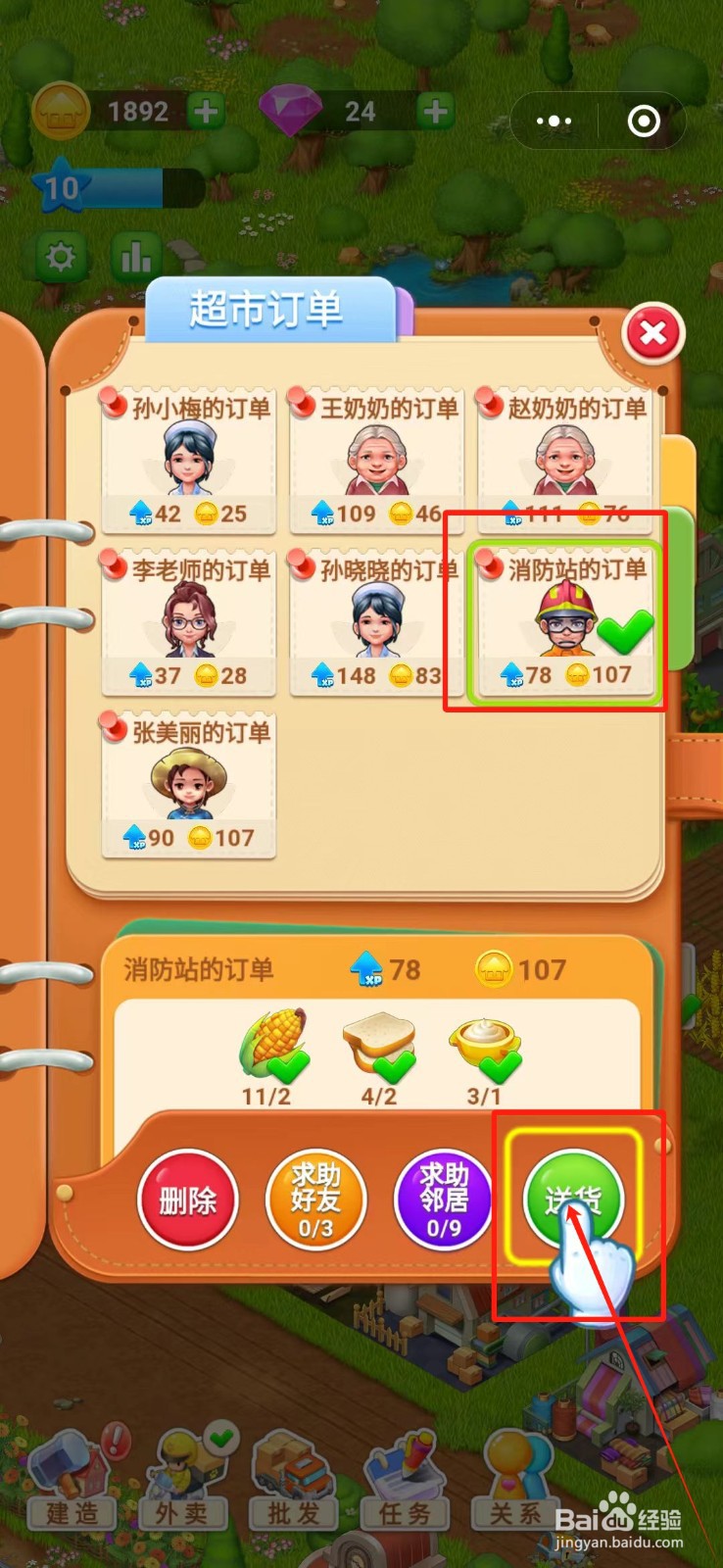 幸运小镇怎么送货到消防站