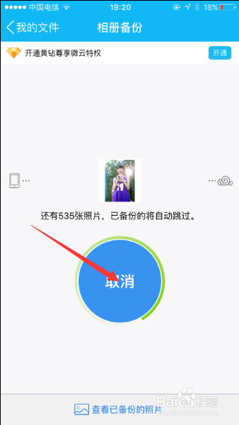 iPhone 6S手机QQ备份相册的方法