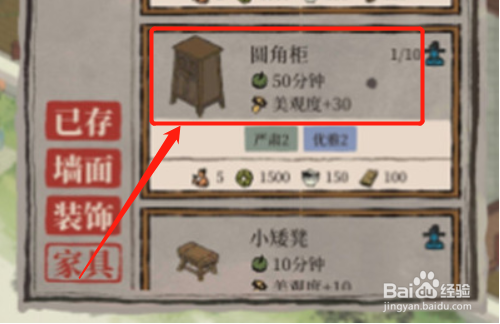 江南百景图挑灯夜读家具套装集齐方法