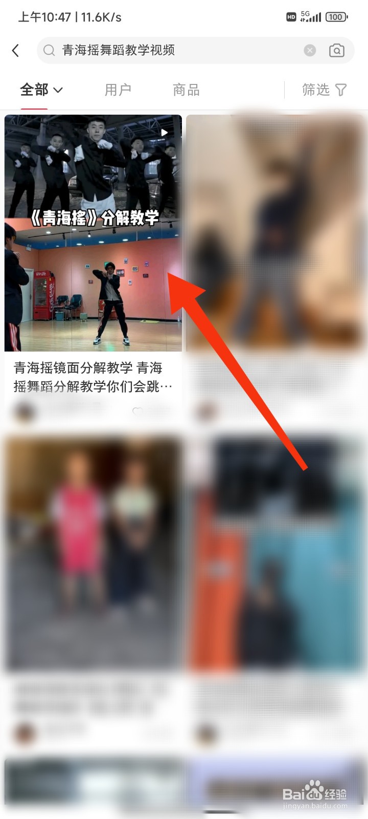 青海摇舞蹈教学视频