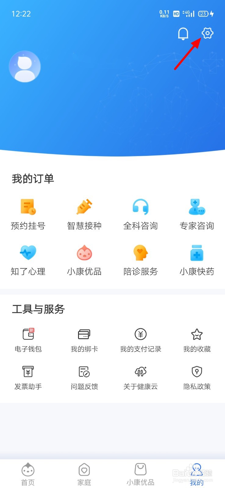 上海健康云手机号怎么修改