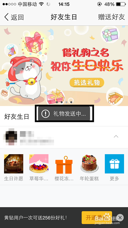 如何给QQ好友赠送礼物