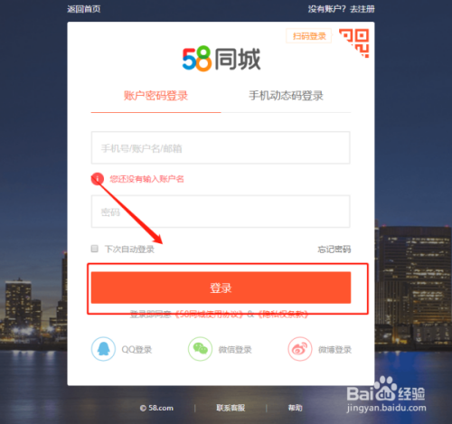 4 登录成功后,跳转到58同城首页,点击右上角"个人中心"按钮.