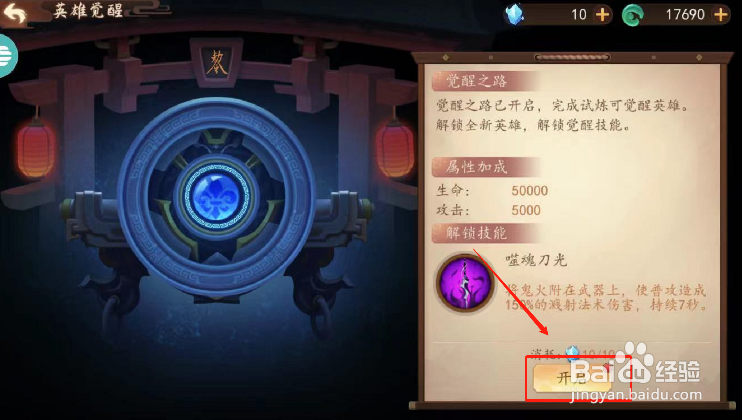 妖罗英雄传的罗刹如何觉醒