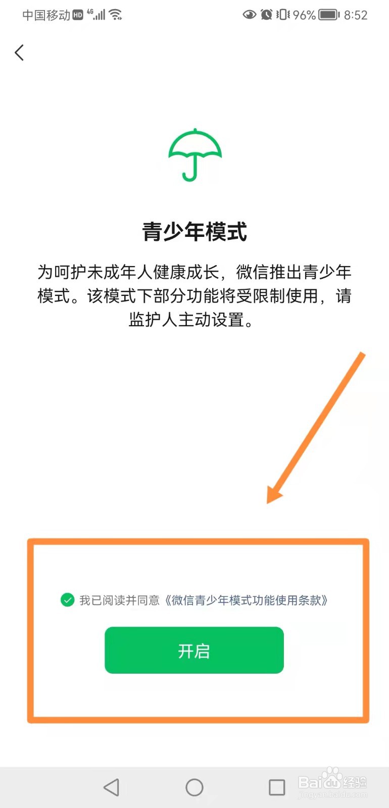 如何把微信设置成“青少年模式”