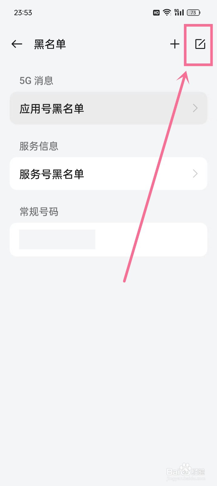 oppo手机黑名单号码怎么移出来