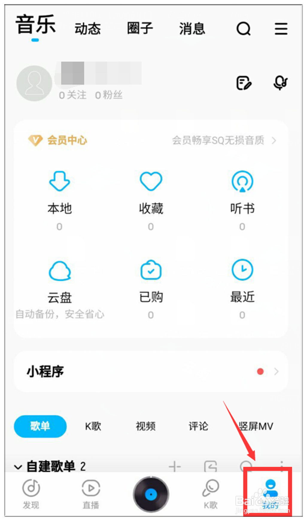 手机酷狗音乐里面怎么将新消息通知关闭?