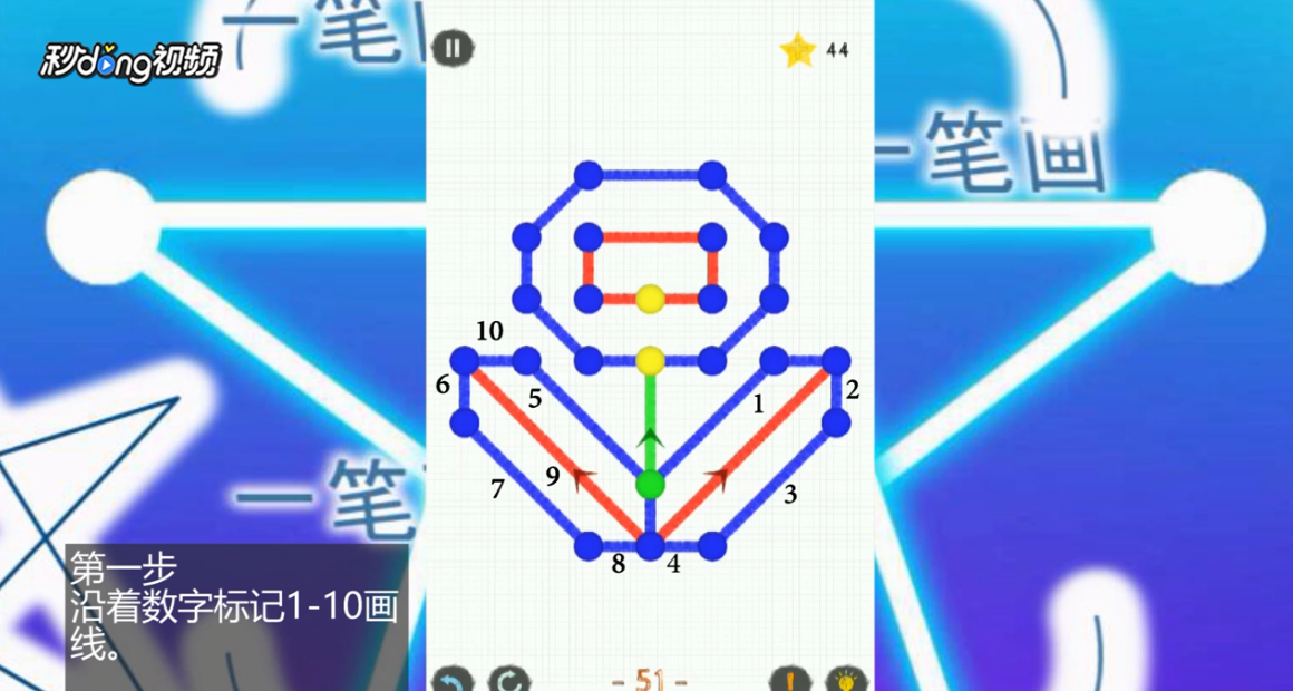 如何通关一笔画世界2第51关