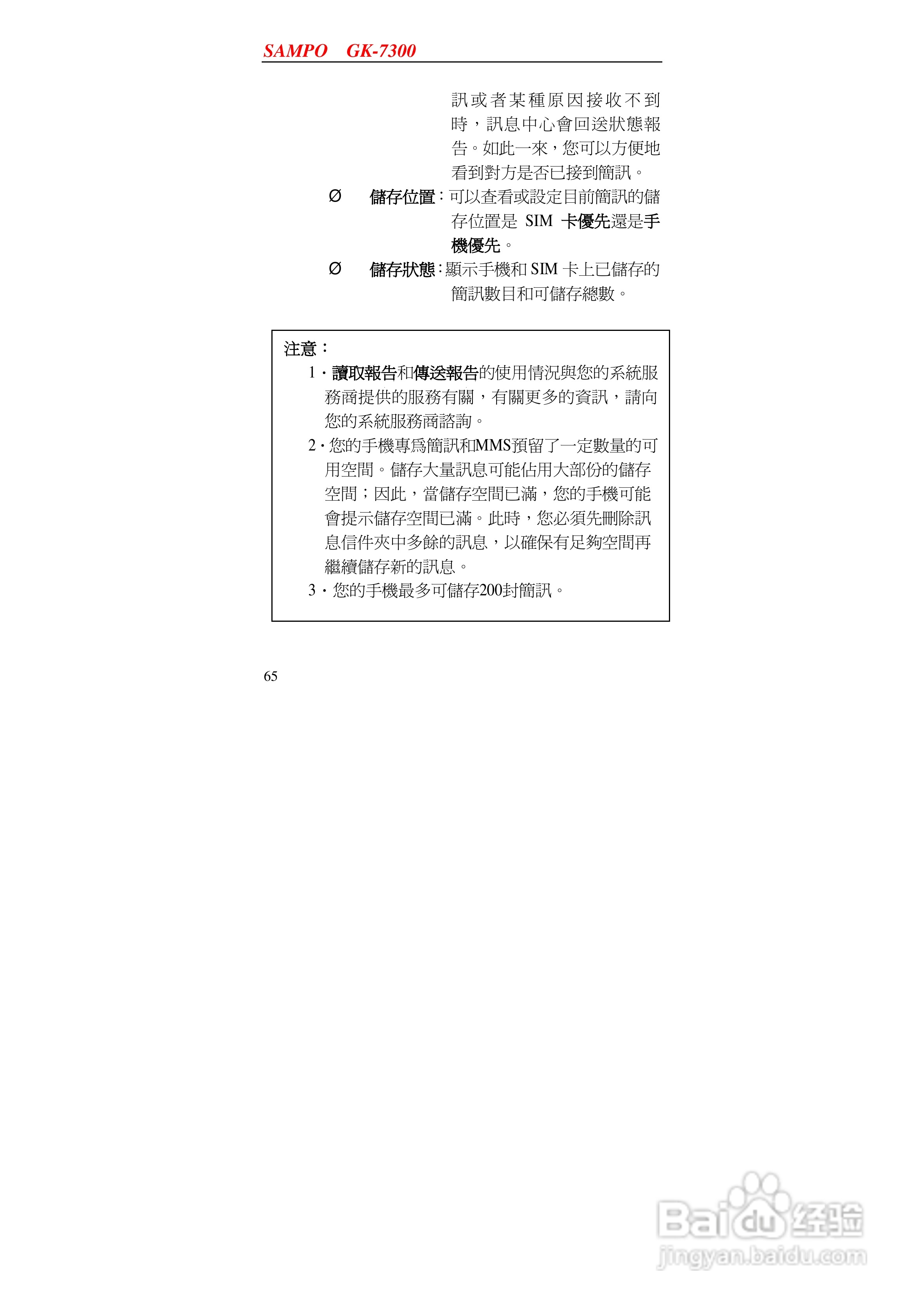 声宝GK-7300型手机说明书:[7]