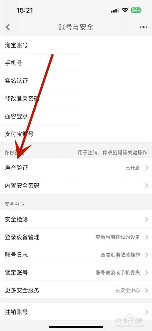 手机淘宝怎么关闭声音密保