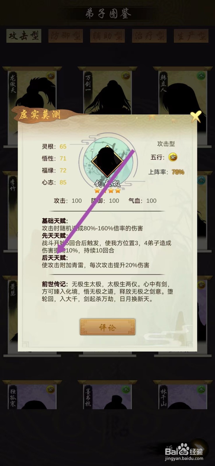 剑开仙门如何查看剑无极的【后天天赋】