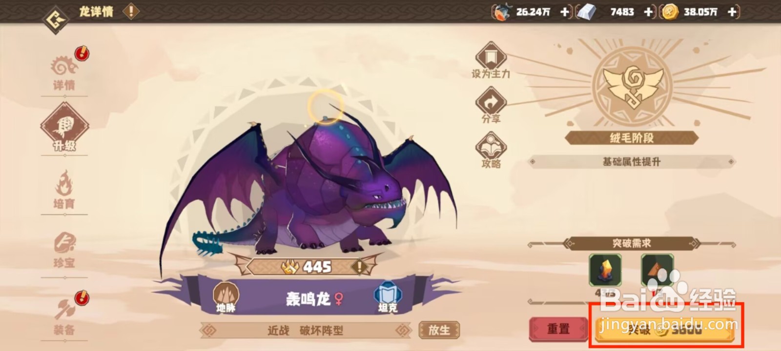 驯龙高手旅程如何突破轰鸣龙？