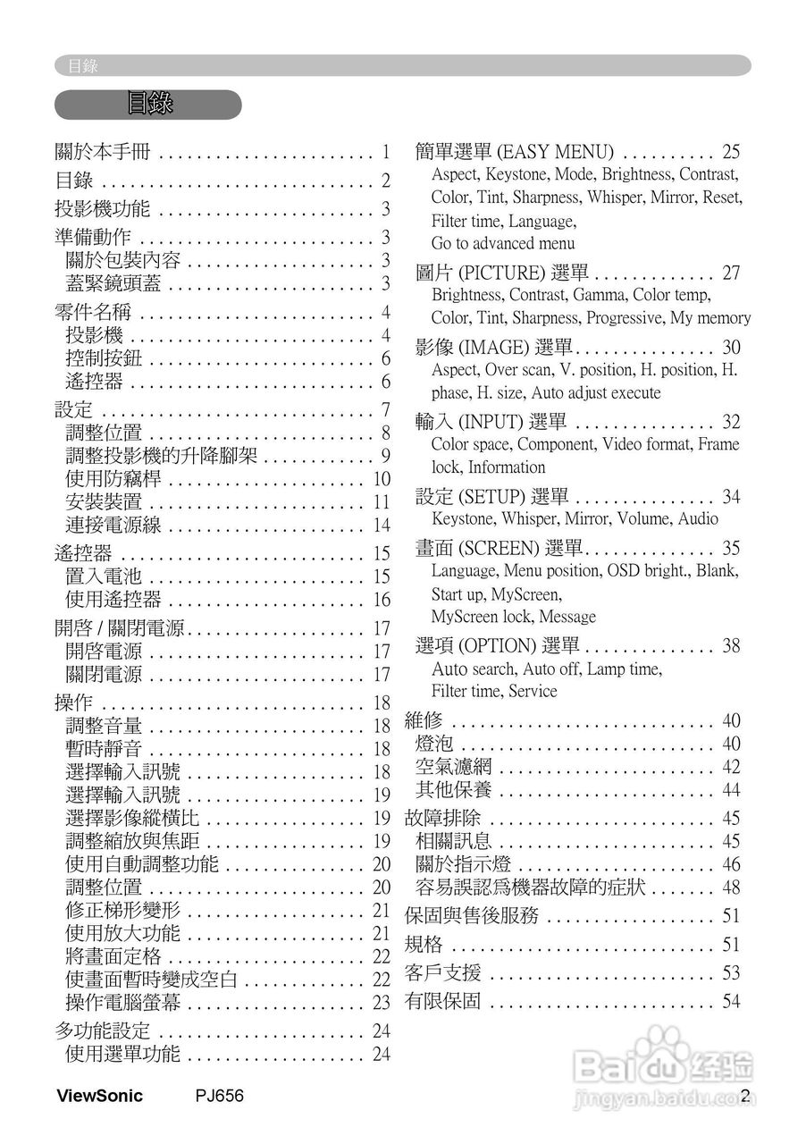 VIEWSONIC PJ656投影机中文说明使用手册:[1]