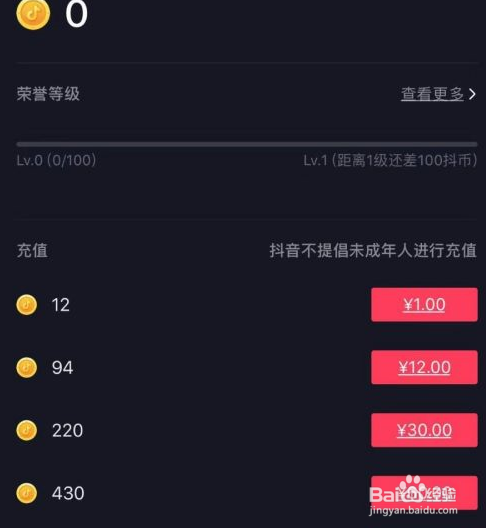 抖音在哪充值抖币