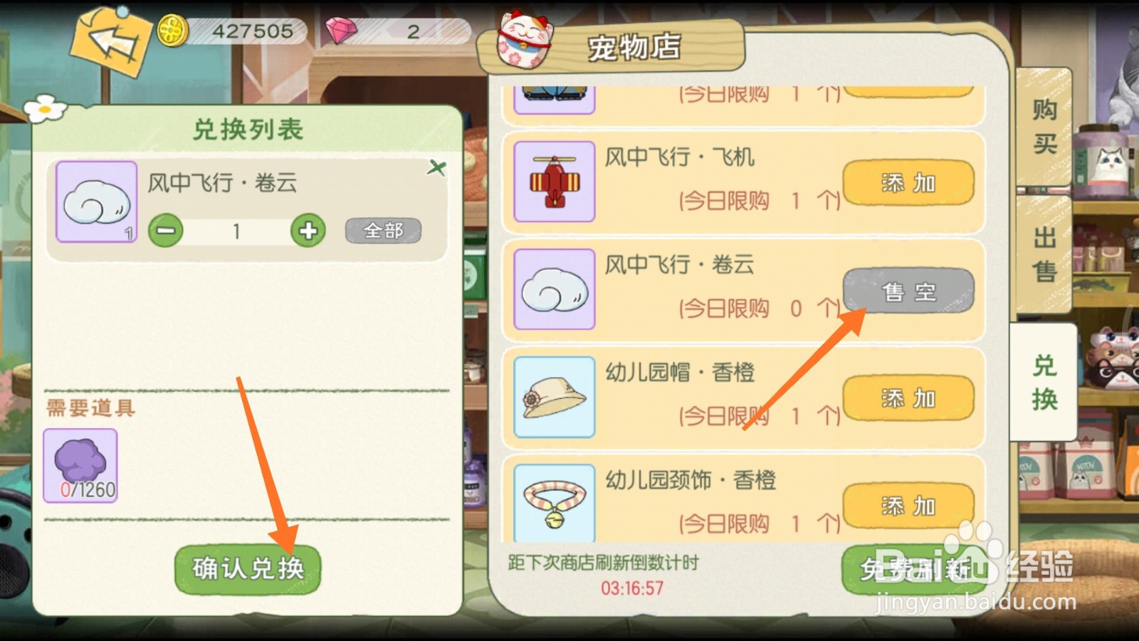 小森生活中怎样获取风中飞行-卷云