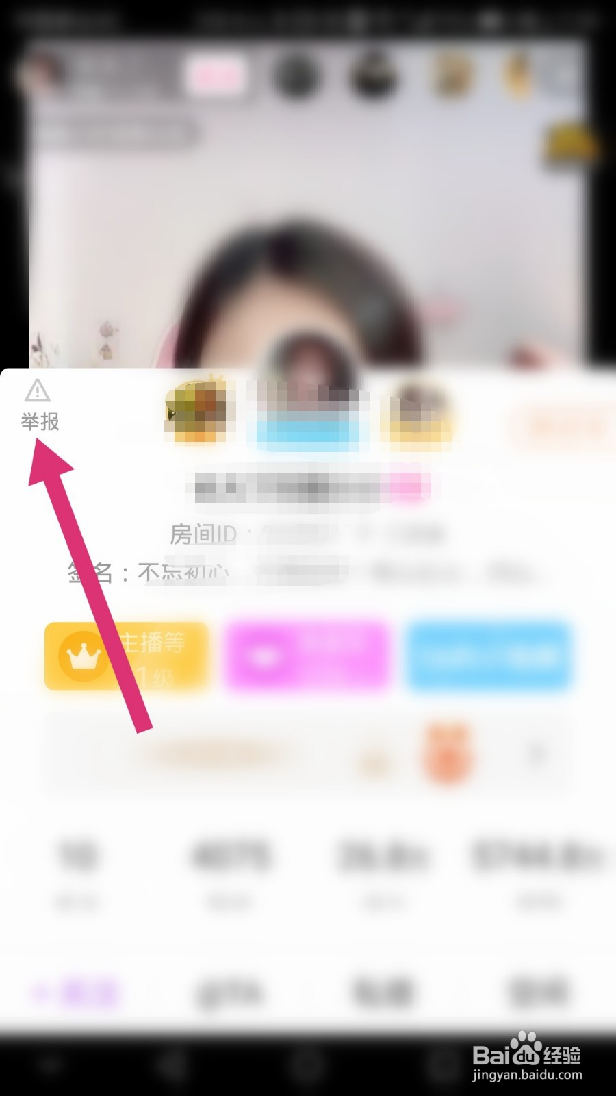 在奇秀软件上如何举报主播
