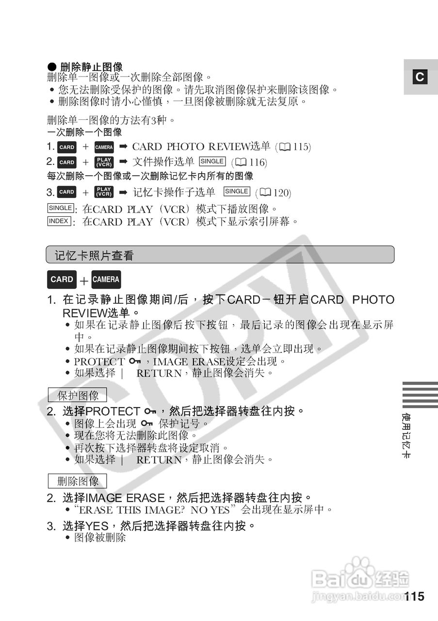 佳能MV530i数码摄像机使用说明书:[12]