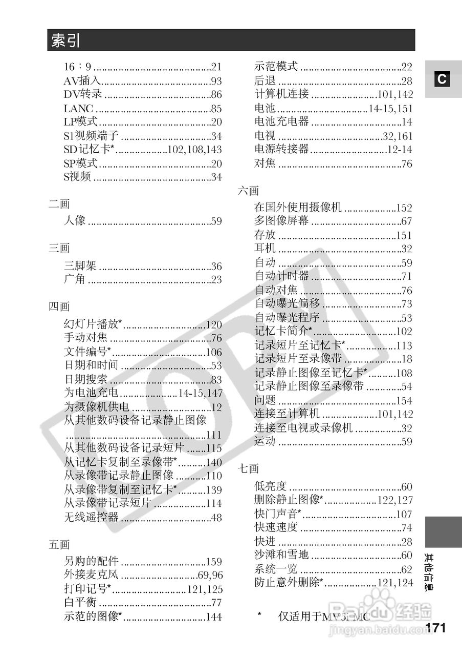 佳能MV5iMC数码摄像机使用说明书:[18]