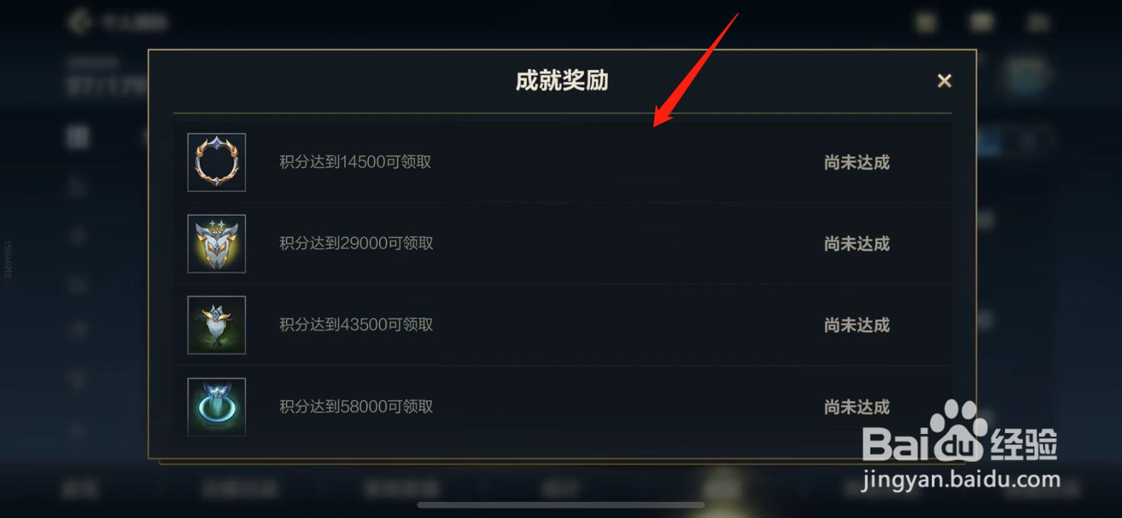 lol手游成就任务奖励在哪领