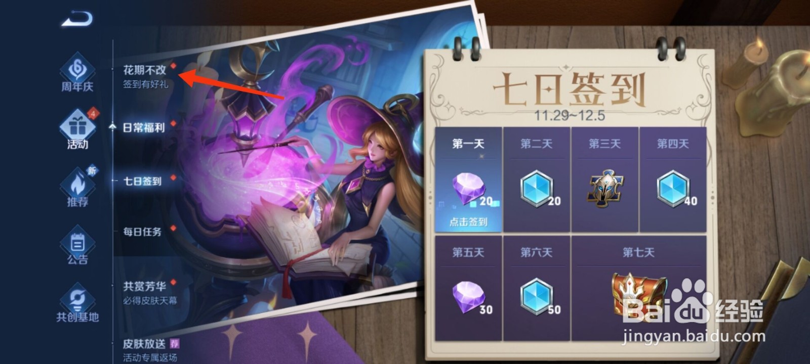 王者荣耀花期不改活动怎么参加