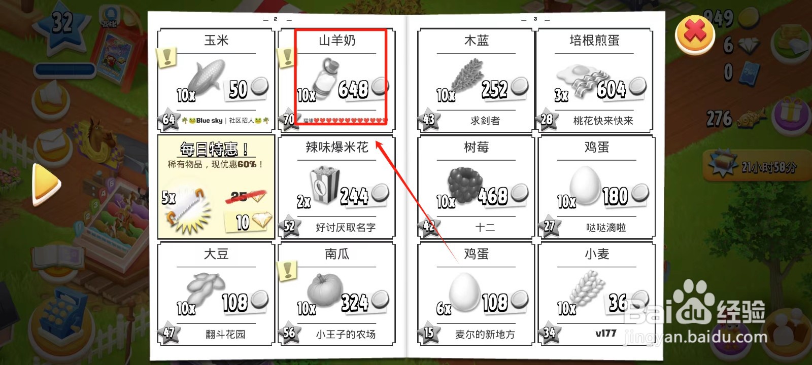 卡通农场怎样获得山羊奶