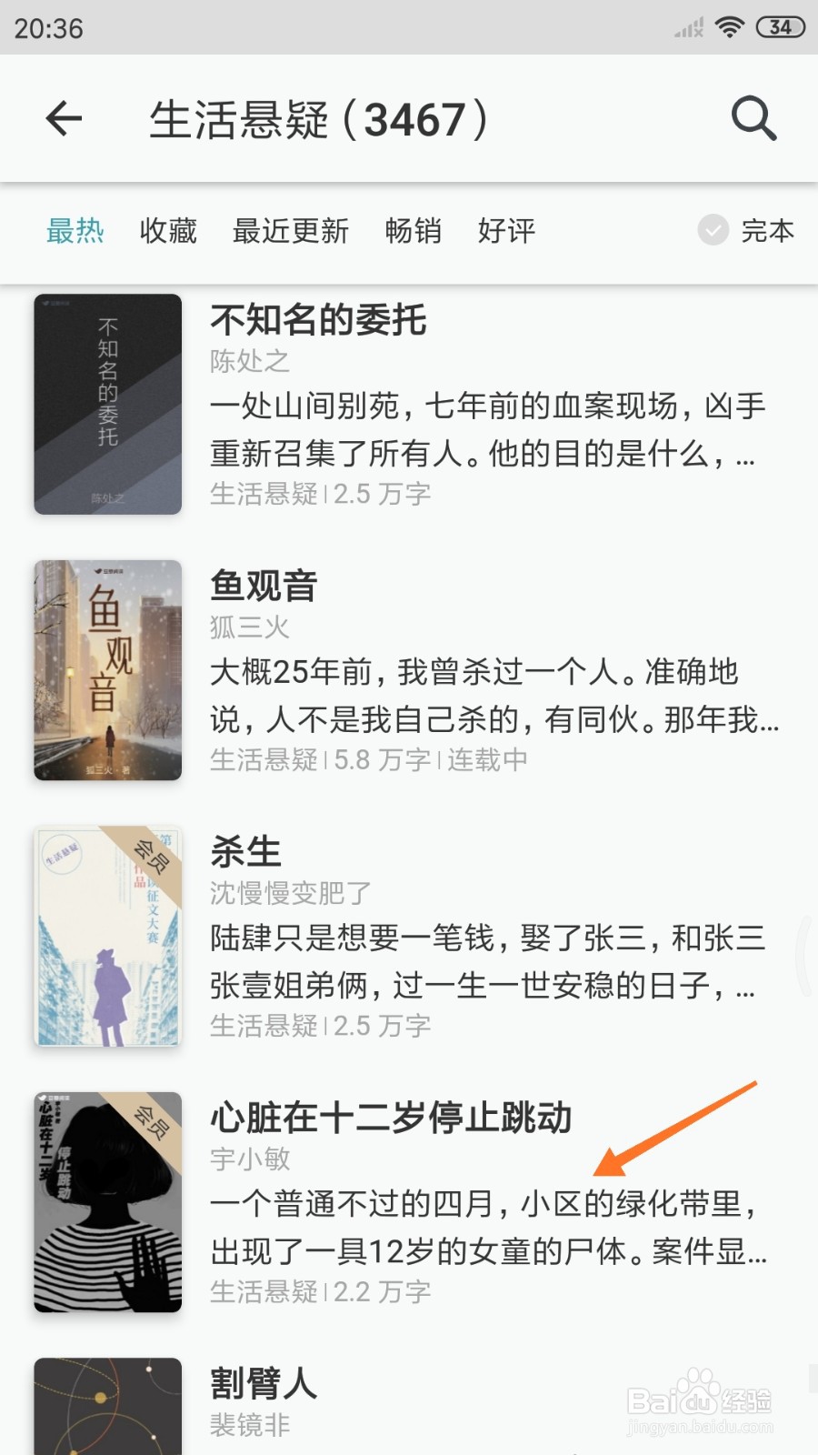 豆瓣阅读中如何查看小区的绿化带里