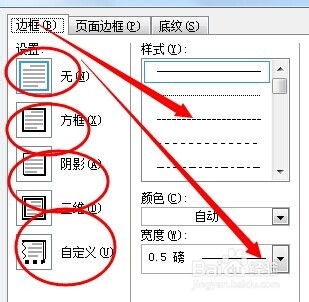 word页面边框的设置技巧和方法