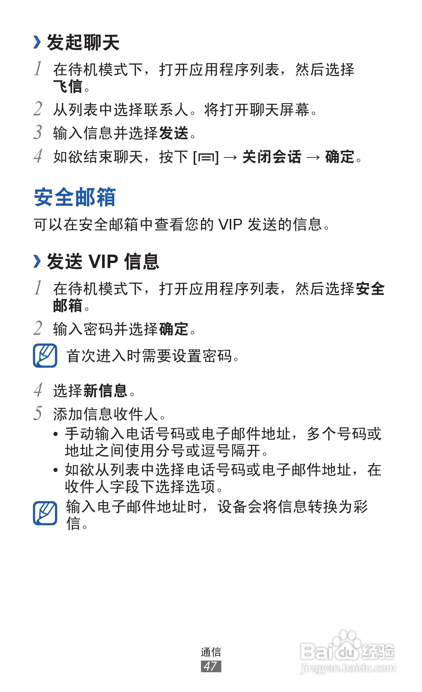 三星 GT-S5368手机说明书:[5]