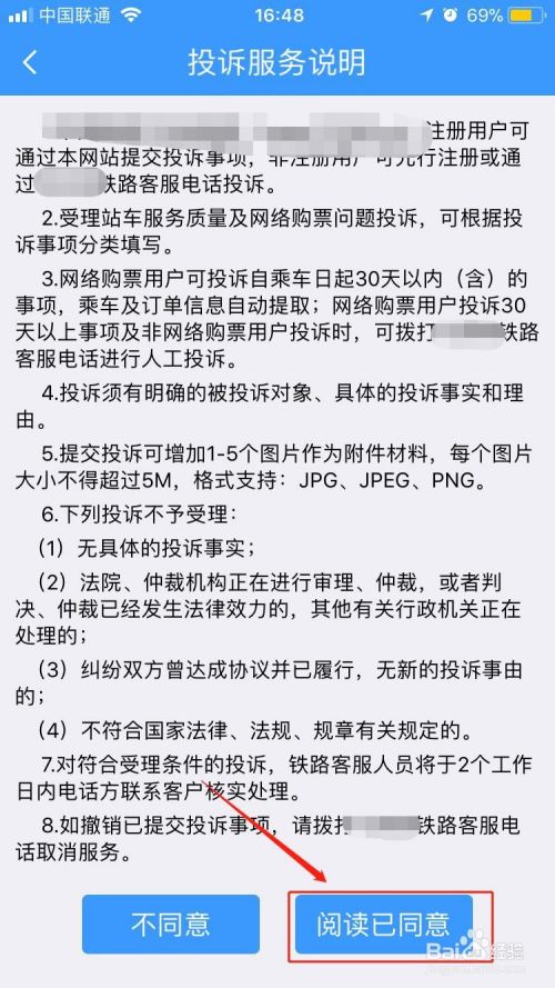 如何手机使用铁路12306在线投诉？