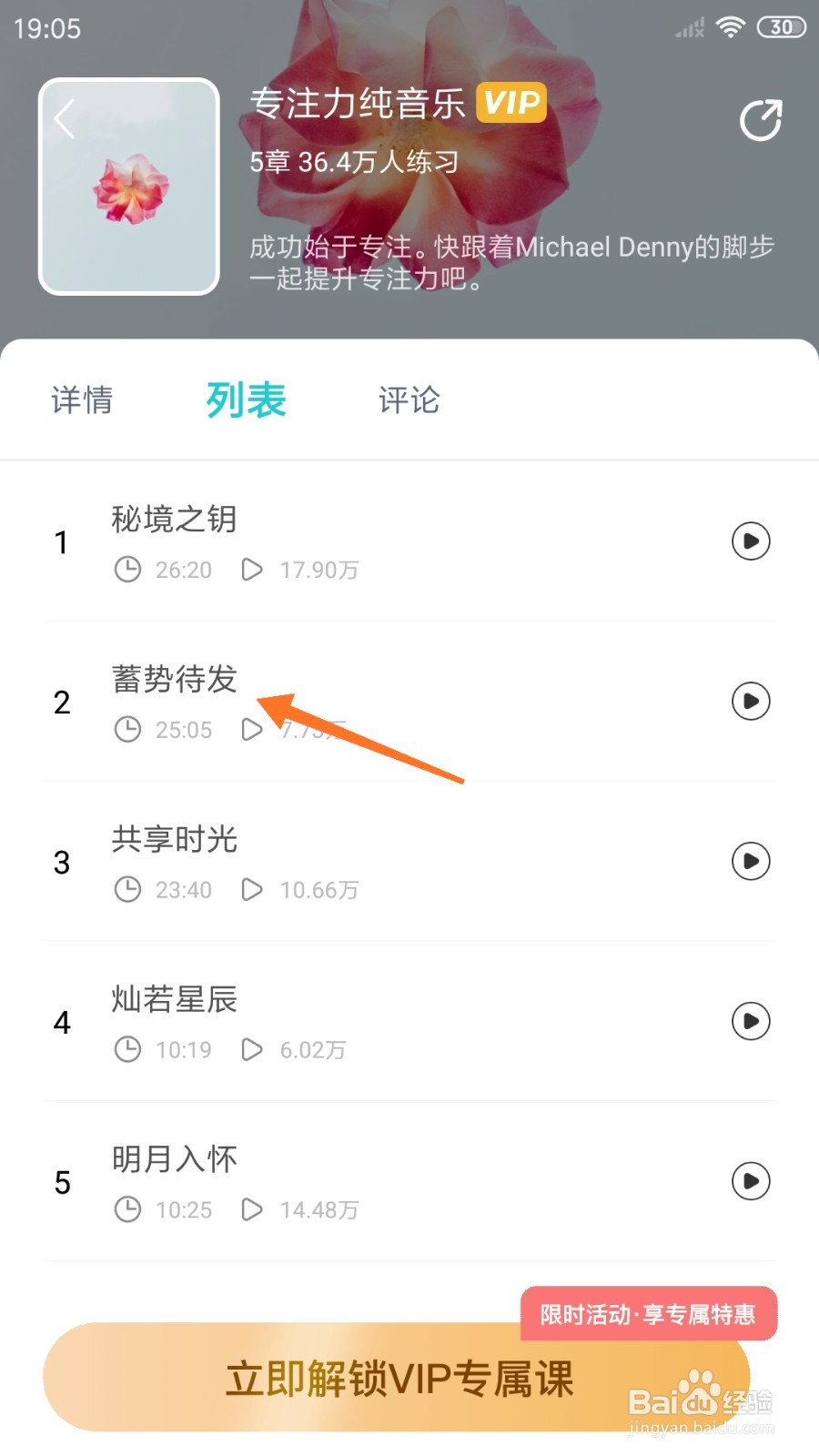 Ease助眠中怎么播放蓄势待发