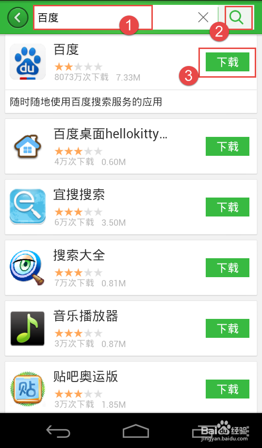 如何在安卓手机上使用百度经验