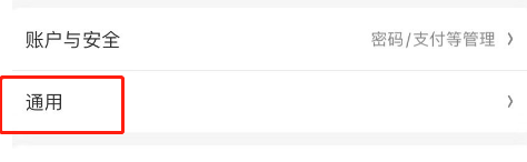 惊喜特价APP怎么关闭WLAN环境下自动播放视频