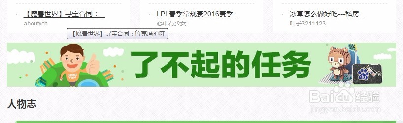 如何做百度经验”了不起的任务“