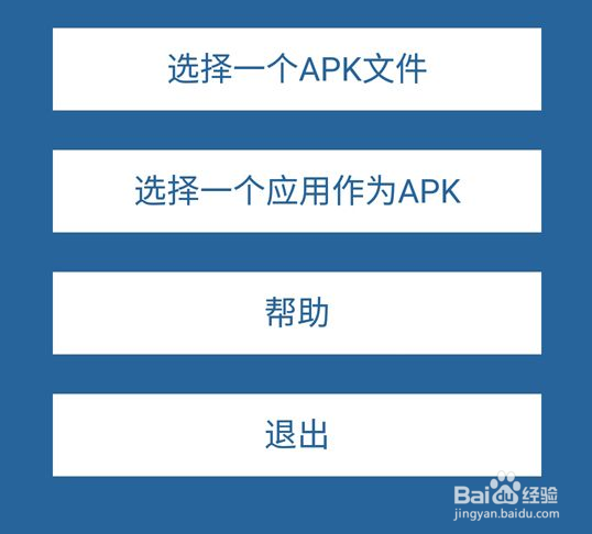 如何在手机上修改程序图标和名称