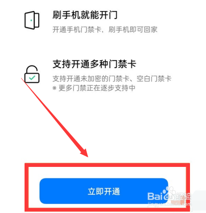 oppo手机怎么使用NFC功能开启门禁卡