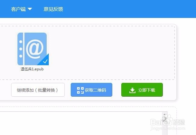 如何把epub转txt格式