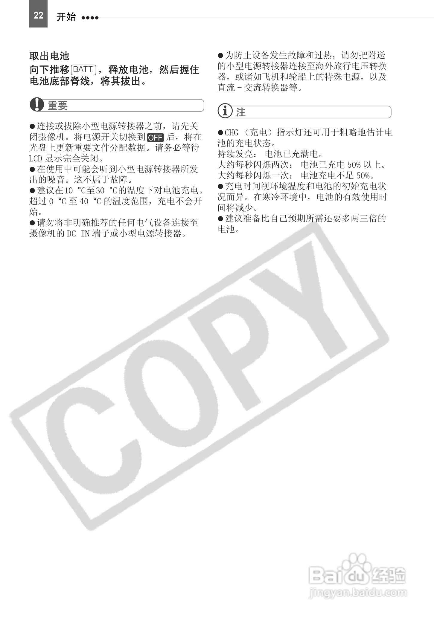 佳能DC50数码摄相机使用说明书:[3]