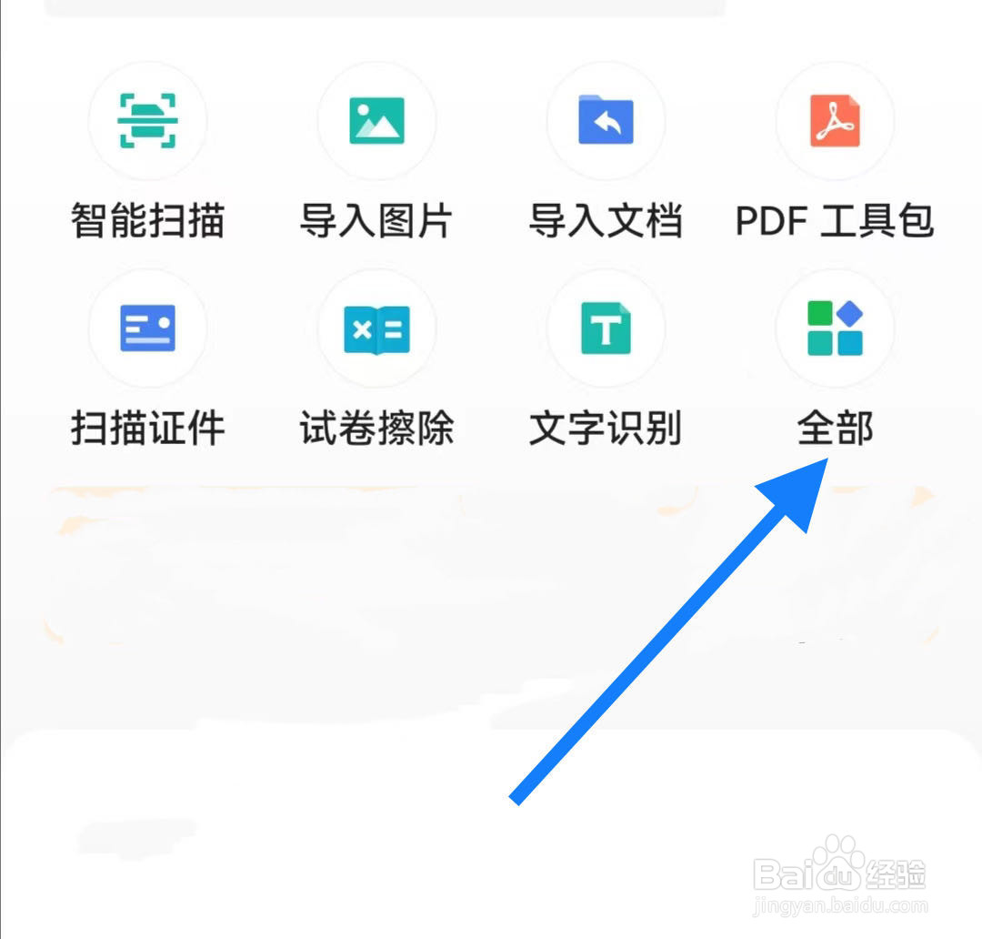 扫描全能王如何拍试卷